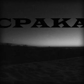 CPAKA by SHLAK