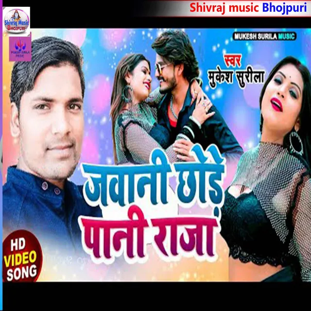 Jawani Chhode Pani Raja - Bhojpuri