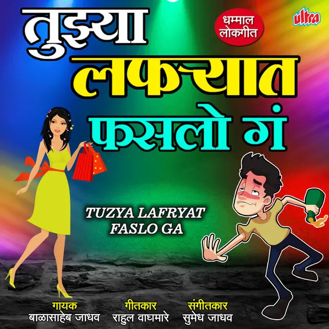 Tuzya Lafryat Faslo Ga