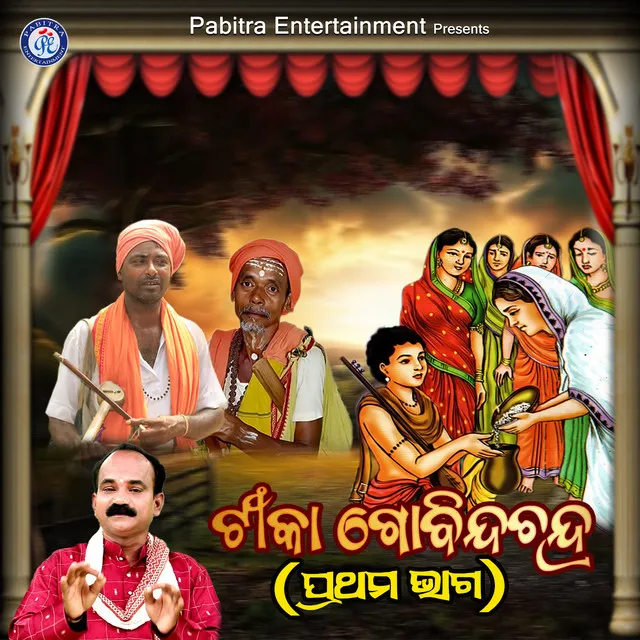 Tika Govinda Chandra - Prathama Bhaga