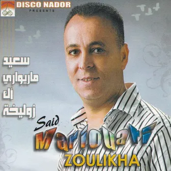 Samhay Ayema by Said Mariouari