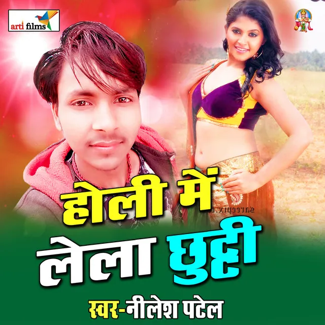 Holi me laila chutti (Bhojpuri Holi song)