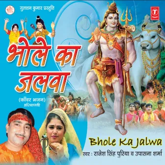 Bhole Ka Jalwa by Upasana Sharma