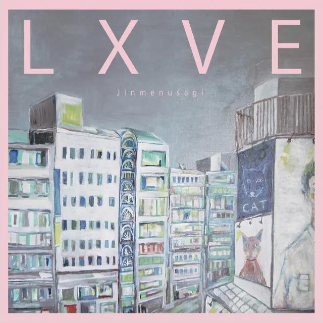 LXVE 業放草 [[DELUXE EDITION] (Remaster)]