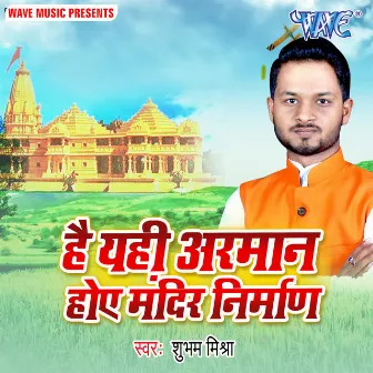 Hai Yahi Arman Hoe Mandir Nirman by Subham Mishra