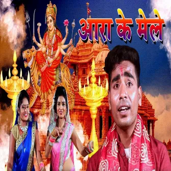 Ara Ke Mele by Anish Golu