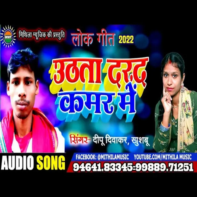 Uthata Darad Kamar Mein - Bhojpuri Song