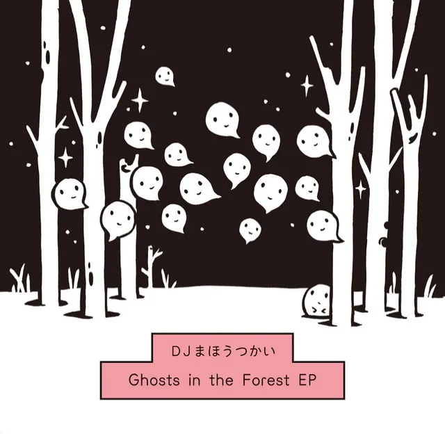 Ghosts in the Forest(1UP Suicide remix)