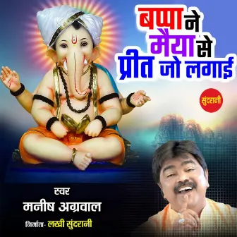 Bappa Ne Maiya Se Prit Jo Lagayi by Paramparik