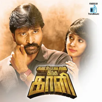 Kattu Paya Sir Intha Kaali (Original Motion Picture Soundtrack) by Vijay Shankar