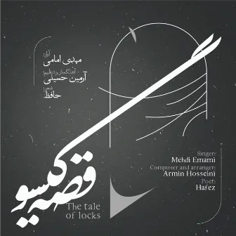 The tale of locks by Mehdi Emami