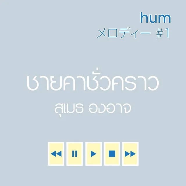 ชายคาชั่วคราว