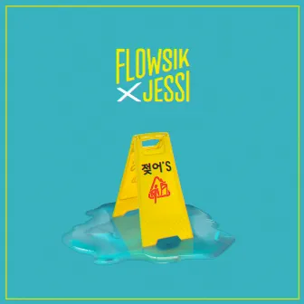 젖어'S (Wet) by Flowsik