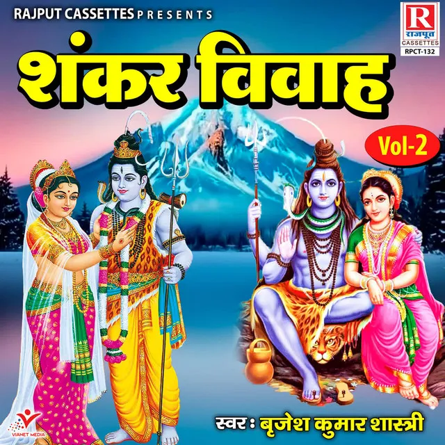 Shankar Vivah Vol 2