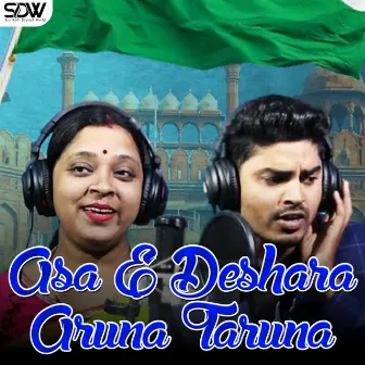 Asa E Deshara Aruna Taruna by Rashmirekha