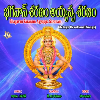 Bhagavan Saranam Ayyappa Saranam by Maharajapuram Ramu