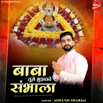 Baba Tune Mujhko Sambhala by Ankush Sharma