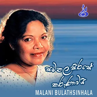 Samanala sirase karunawai by Malani Bulathsinhala