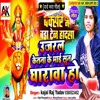 Ujarl Ketnn Ke Gharwa (Bhojpuri) by Kajal Raj Yadav