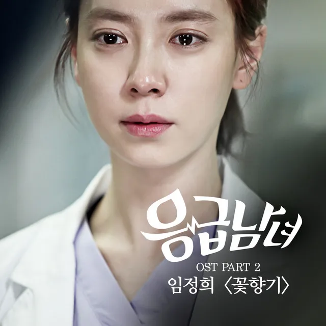 Emergency Couple (Original Tv Soundtrack) Part 2