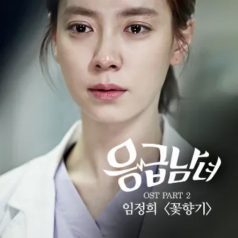 Emergency Couple (Original Tv Soundtrack) Part 2 by Lim Jeong Hee