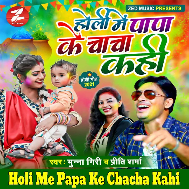 Holi Me Papa Ke Chacha Kahi