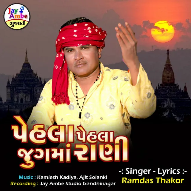 Pehla Pehla Jugma Rani