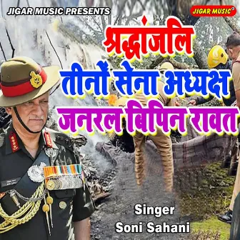 Tino Sena Adhyach General Bipin Rawat by Soni Sahni