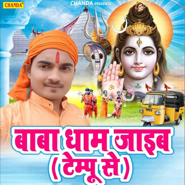 Baba Dham Jaib Tempu Se