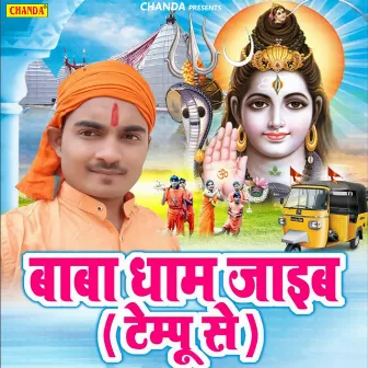 Baba Dham Jaib Tempu Se by Unknown Artist