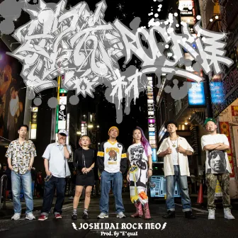 Joshidai-Rock -Neo- (feat. Ace the Chosen onE, YastheNo.1?, MAKAZE, Ryohu Karuma, K.O., LOKU, TOKONA-X, KEISHI & 