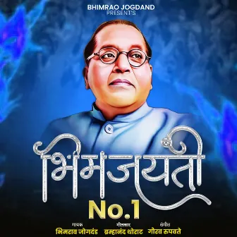 Bhimjayanti No.1 by Bhimrao Jogdand