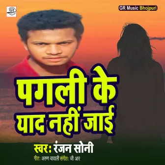 Pagli Ke Yaad Nahi Jaai by Ranjan Soni