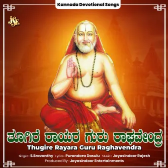 Thugire Rayara Guru Raghavendra by S. Sravanthy