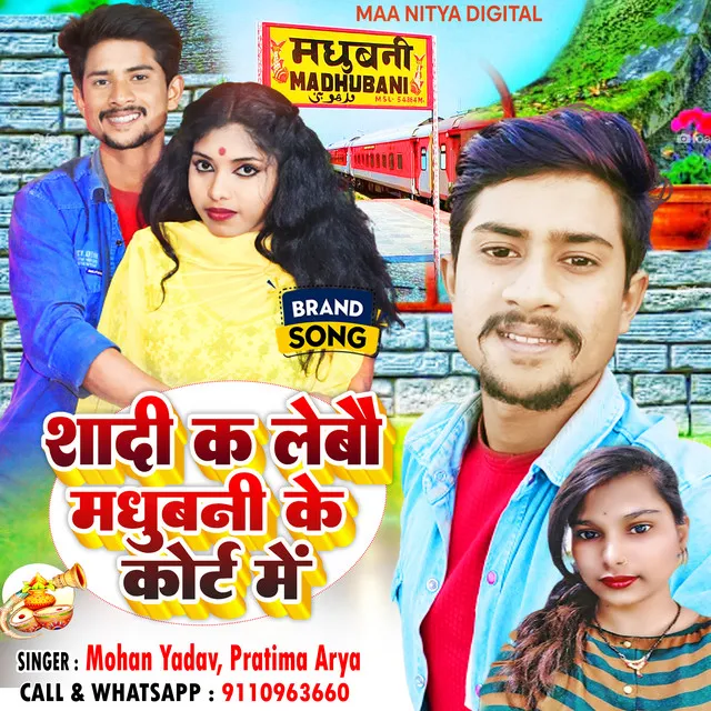 Shadi Ka Lebau Madhubani Ke Court Me - Maithili Song