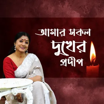 Amar Sakol Dukher Pradip by Subhamita Banerjee