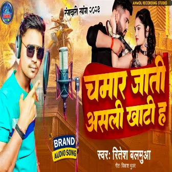 Chamar Jati Ashil Khati H (bhpjpuri) by Ritesh Balamua