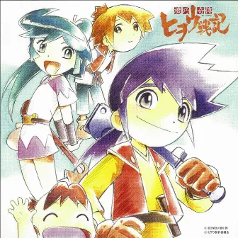 Hiwou War Chronicles Original Soundtrack 1 by Hiroshi Yamaguchi