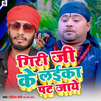 Giri Ji Ke Laika Pat Jaye (Bhojpuri) by Pritesh Premi