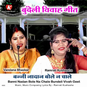 Banni Nadan Bole Na Chale Bundeli Vivah Geet by Vandana Bhaskar