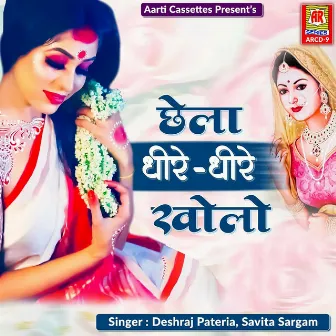 Chhela Dhire Dhire Kholo by Deshraj Pateria