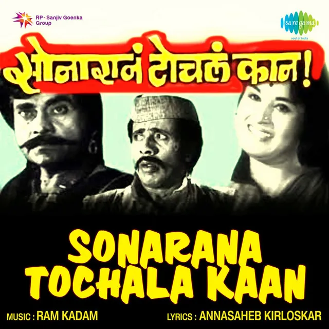 Aana Kolhapuri Saaj (From "Sonarana Tochala Kaan")