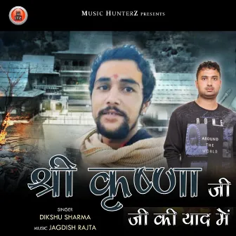 Shree Krishna Ji Ki Yaad Mein by Dikshu Sharma