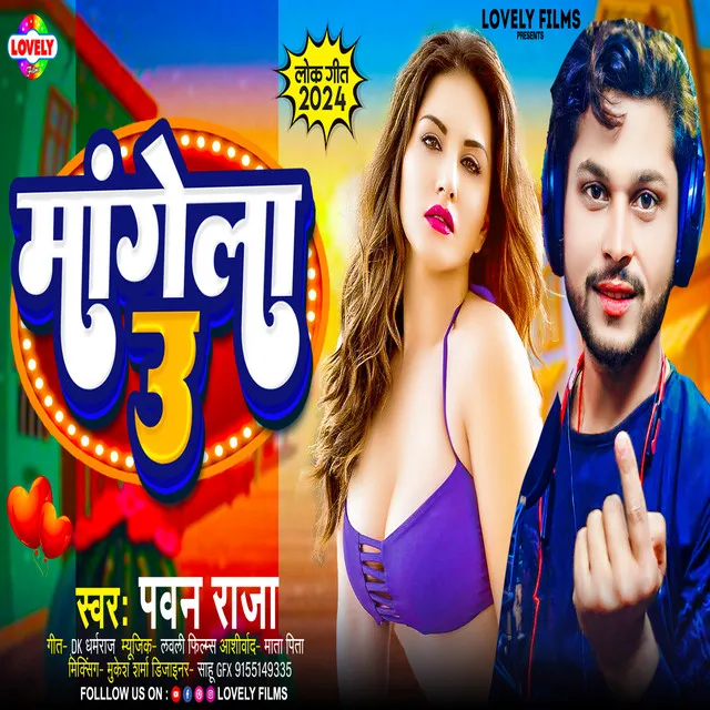 Mangela Uu - Bhojpuri