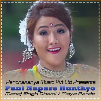 Pani Napare Hunthyo by Maya Pardhe