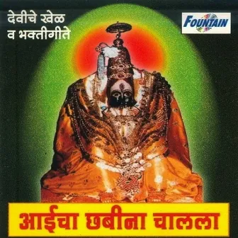 Aaicha Chabina Chalala by Jyotsna Ganpule