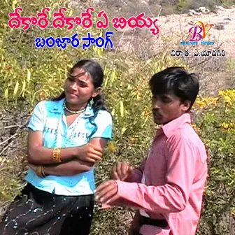 DHEKORE DHEKORE BHIYA BANJARA SONG by 