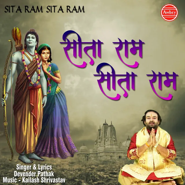 Sita Ram Sita Ram