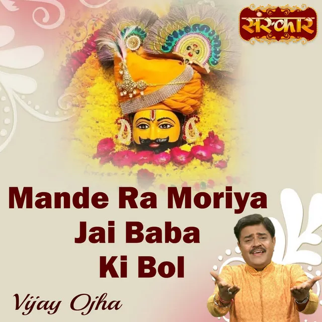 Mande Ra Moriya Jai Baba Ki Bol