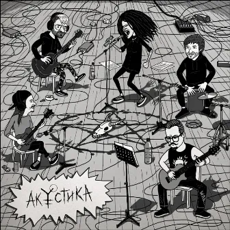 Акустика (Live) by Нуки